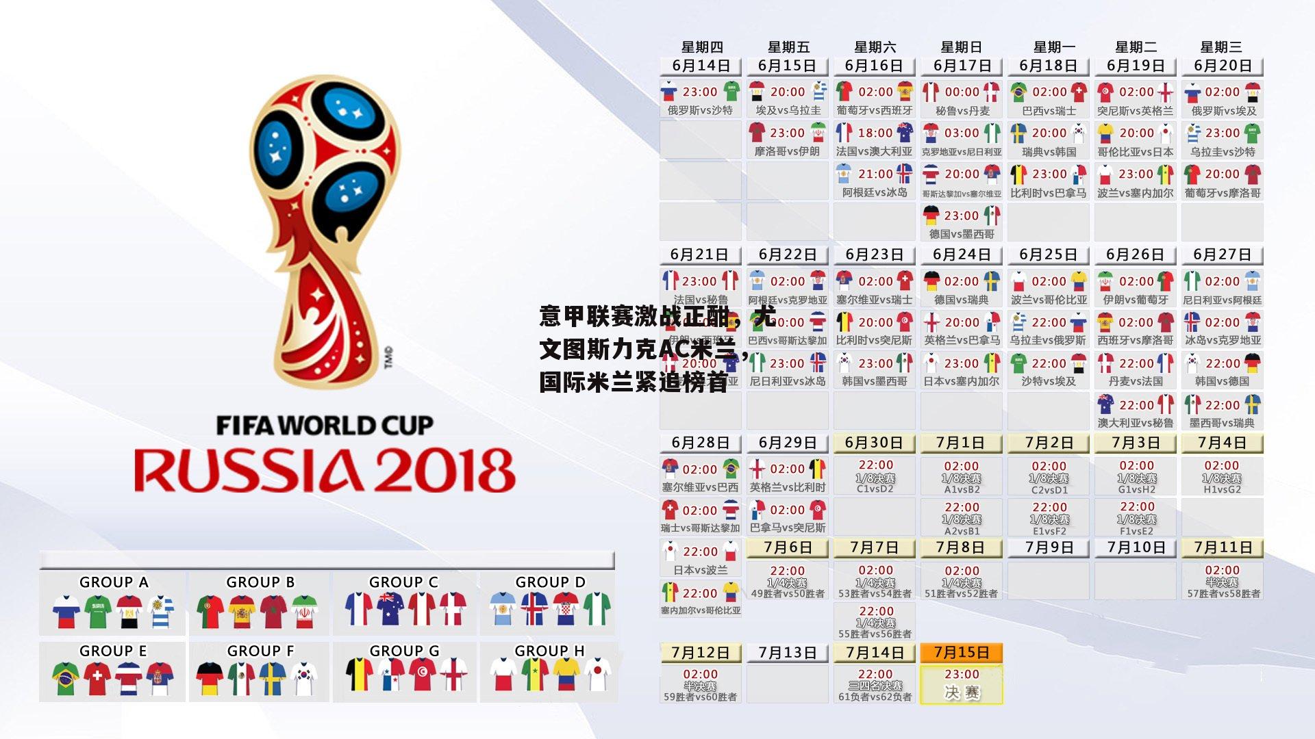 中欧体育官网-意甲联赛激战正酣，尤文图斯力克AC米兰，国际米兰紧追榜首